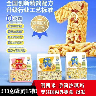 凯利来净简沙琪玛0添加蔗糖原味坚果草莓休闲糕点心办公室零食品