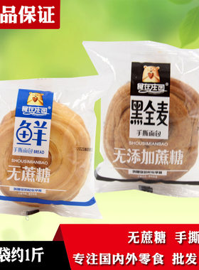 食在庄园无蔗糖手撕面包黑全麦手撕面包早餐点心零食