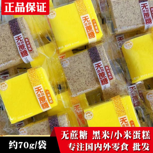 三沁园无添加蔗糖小米蛋糕米糕