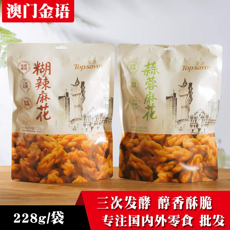 澳门金语蒜蓉糊辣小麻花酥脆咸香
