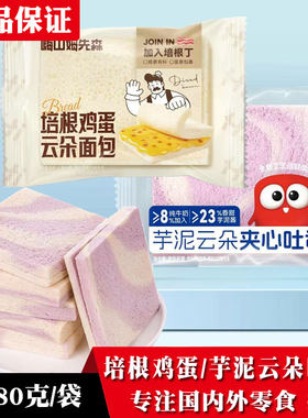 嗨山姆先森芋泥云朵夹心吐司