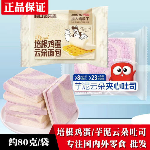 嗨山姆先森芋泥云朵夹心吐司