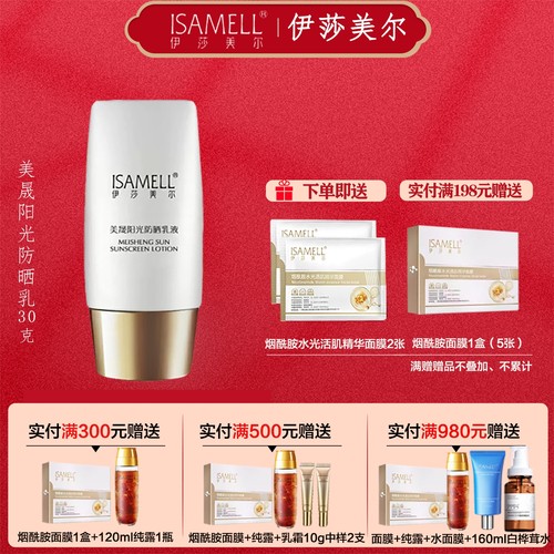 伊莎美尔隔离霜妆前打底遮瑕