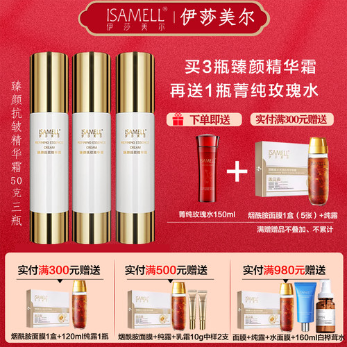 伊莎美尔生物抗皱精华素紧肤