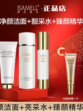 伊莎美尔生物隔离赋活水洁面乳