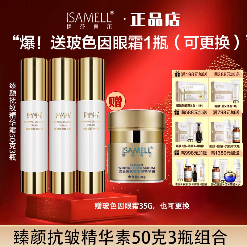 伊莎美尔正品专柜生物抗皱精华素50G改名臻颜抚纹精华霜三瓶装