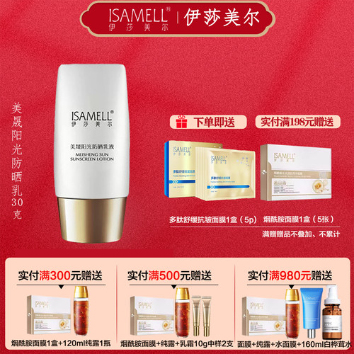 伊莎美尔隔离霜妆前打底遮瑕