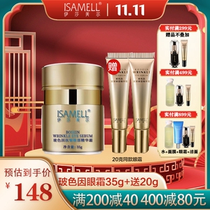 正品伊莎美尔玻色因抚皱眼部精华霜35克 紧致保湿黑眼圈眼袋脂肪