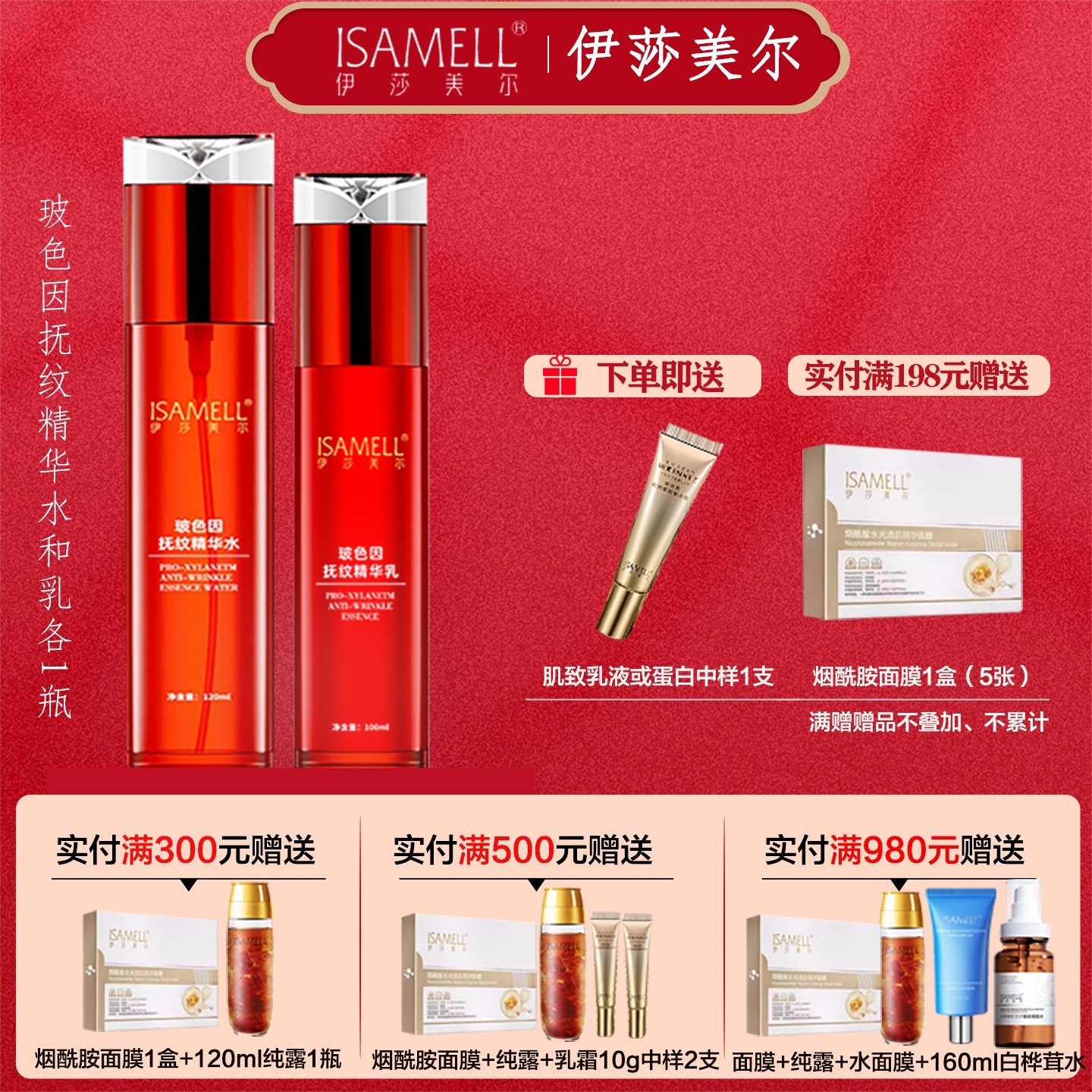 ISAMELL伊莎美尔玻色因抚纹精华乳 抚纹精华水 抗皱眼部精华霜,美容护肤/美体/精油,面部护理套装,淘宝优惠券,粉丝福利购,淘宝优惠卷