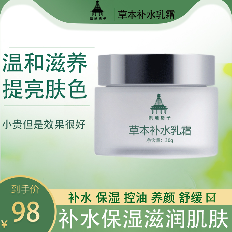 草本补水乳霜提亮肤色保湿深层缩水改善肌肤淡印护肤品