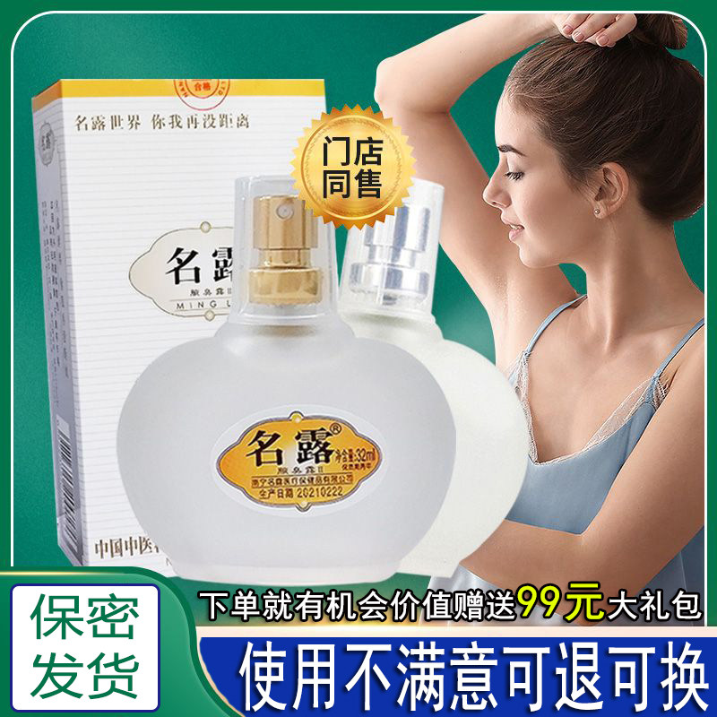 正品名露腋臭露除臭露老款旗舰店1金1银2瓶止汗露名露一号2瓶西施