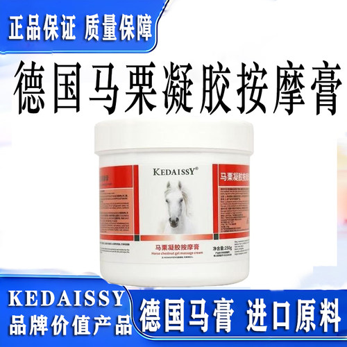 德国马膏KEDAISSY舒缓按摩凝胶