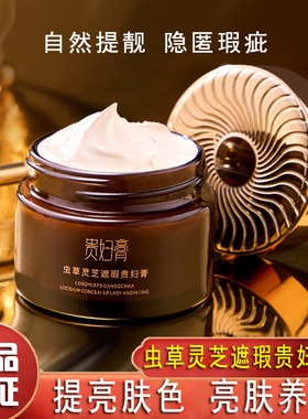 蜜束虫草灵芝遮瑕贵妇膏面霜提亮肤色自然遮瑕女官方正品素颜霜