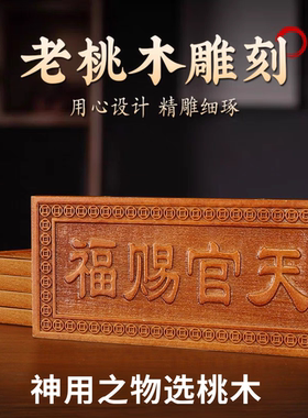 中式桃木财神牌匾实木雕刻客厅装饰摆件天官赐福祝福国风摆件悬挂