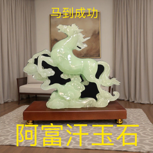 阿富汗玉石招财马到成功桌面摆件