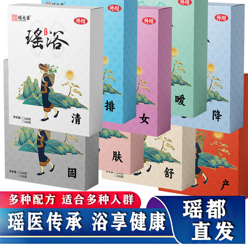 正品金秀瑶浴中草药泡澡药包泡浴