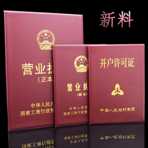 新款横版三证合一工商营业执照套正本A3副本A4保护套证件外壳皮套 - 封面