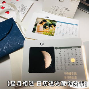 【新品】日历生日贺卡高级感定制出生那天的月亮胶片男女透光藏字