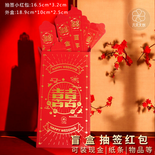 接亲小游戏抽签红包袋结婚礼盲盒幸运上上签新春龙年道具2024堵门