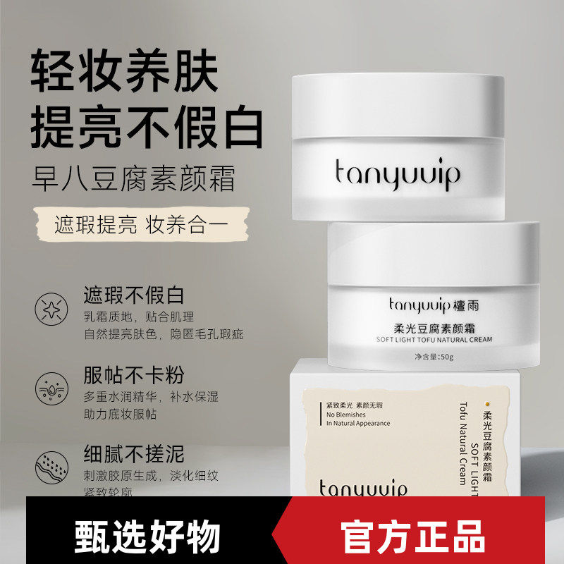 柔光豆腐素颜面霜懒人妆前隔离面部提亮遮瑕底霜保湿滋润自然正品