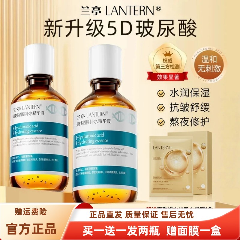 买一送一兰亭玻尿酸补水精华液