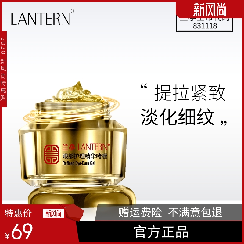 兰亭眼霜眼部护理精华去黑眼圈眼袋补水保湿淡化细纹抗皱紧致正品