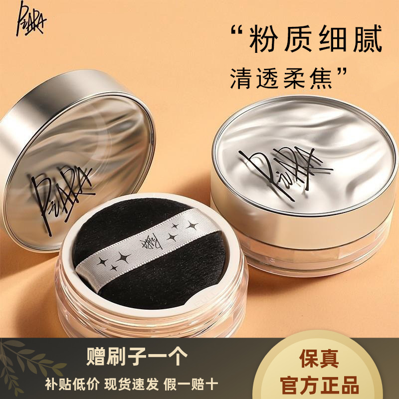 佩冉散粉定妆控油持久不易脱妆