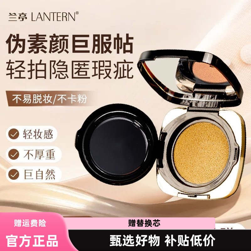 兰亭玻色因气垫BB霜送替换装