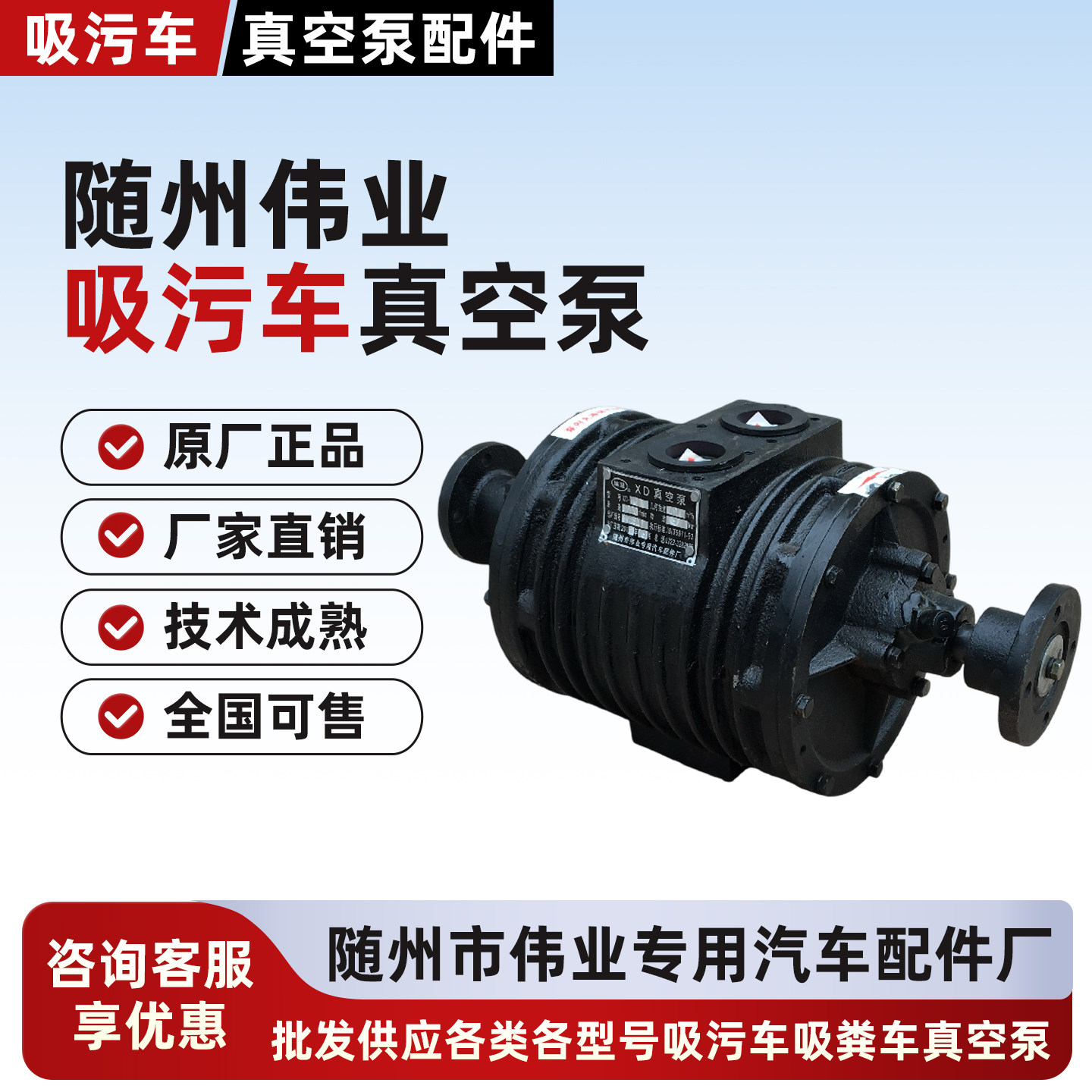 湖北随州伟业编钟全新原厂正品XD25/XD63/XD80/XD100吸污车真空泵