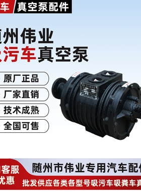 湖北随州伟业编钟全新原厂正品XD25/XD63/XD80/XD100吸污车真空泵