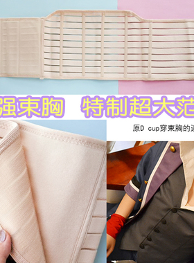 cosplay改良款魔术贴束胸束腰cos超强弹力平胸 les.T束胸裹胸