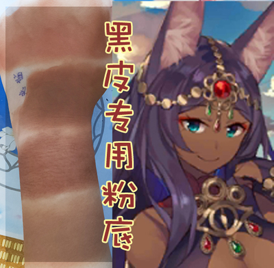 埃及黑皮肤棕色粉底液膏