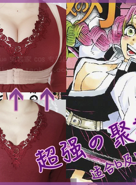 兔酱家】包邮恋柱蜜璃改良设计cosplay挤胸聚拢提胸衣挤沟神器
