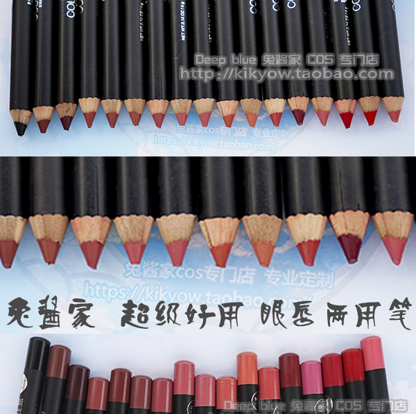 兔酱家多用cos眼唇两用笔
