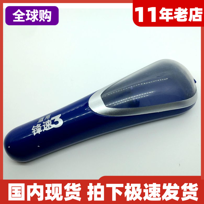 剃须刀收纳盒适配锋速3