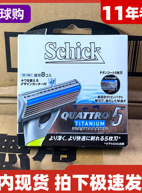 舒适剃须刀升级版创5纪钛金刮胡刀头刀片5层8片装刀头创4纪日本版
