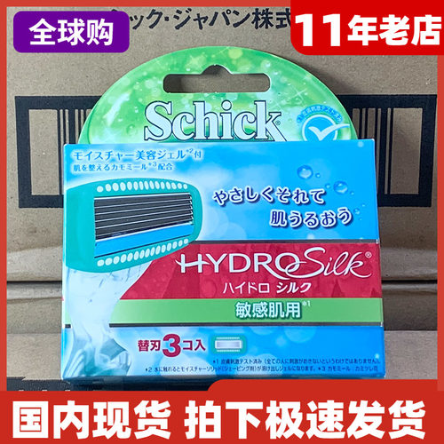舒适schick水次元5层舒绮仕女用敏感肌除毛刀头刮毛刀片现货正品