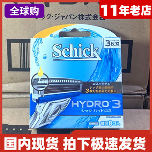 现货 日本进口正品 舒适剃须刀水次元 3层刀片尊爵手动刮毛刀头8片装