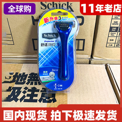 男士舒适悍将3schickprotector3