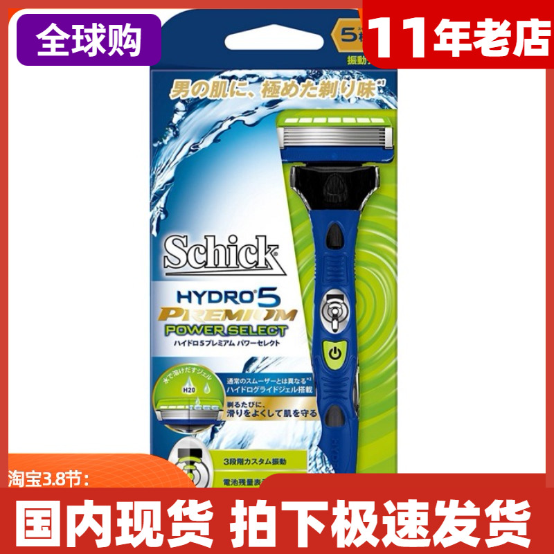 舒适schick水次元尊爵5动力版剃须刀头刮毛刀片正品现货专柜包邮