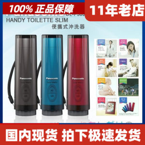 日本松下洁身器便携式婴儿妇女老人屁屁冲洗器妇洗器DL-P300包邮