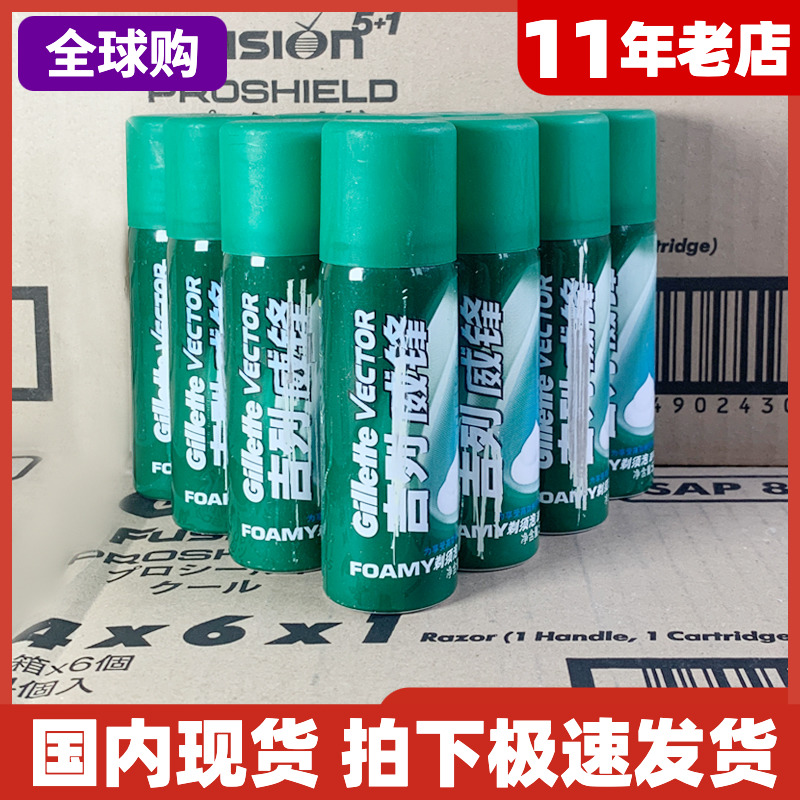 温和型1瓶瑕疵原装剃须泡沫
