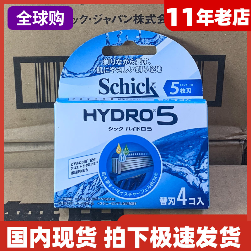舒适剃须刀水次元5层刀片刮毛刀头刀片手动版4片装日本制专柜现货