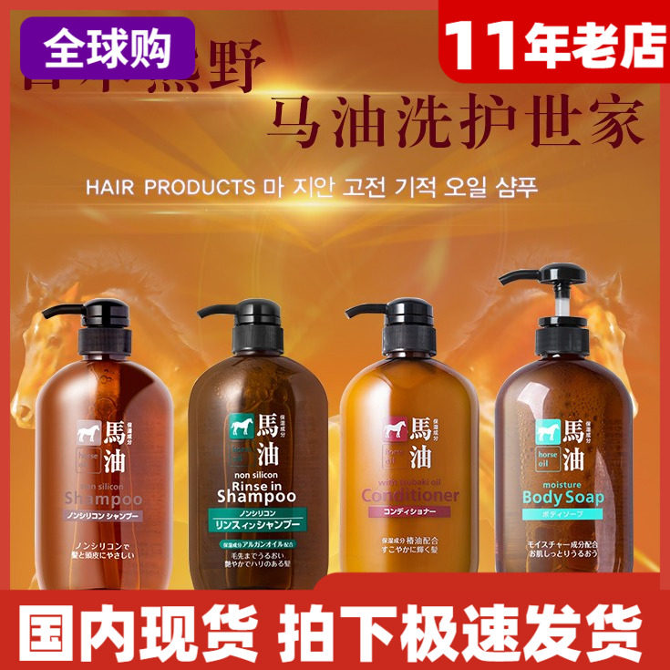 熊野油脂弱酸性无硅油马油洗发水护发素沐浴露600ml 日本原装专柜,美发护发/假发,洗发水,淘宝优惠券,粉丝福利购,淘宝优惠卷