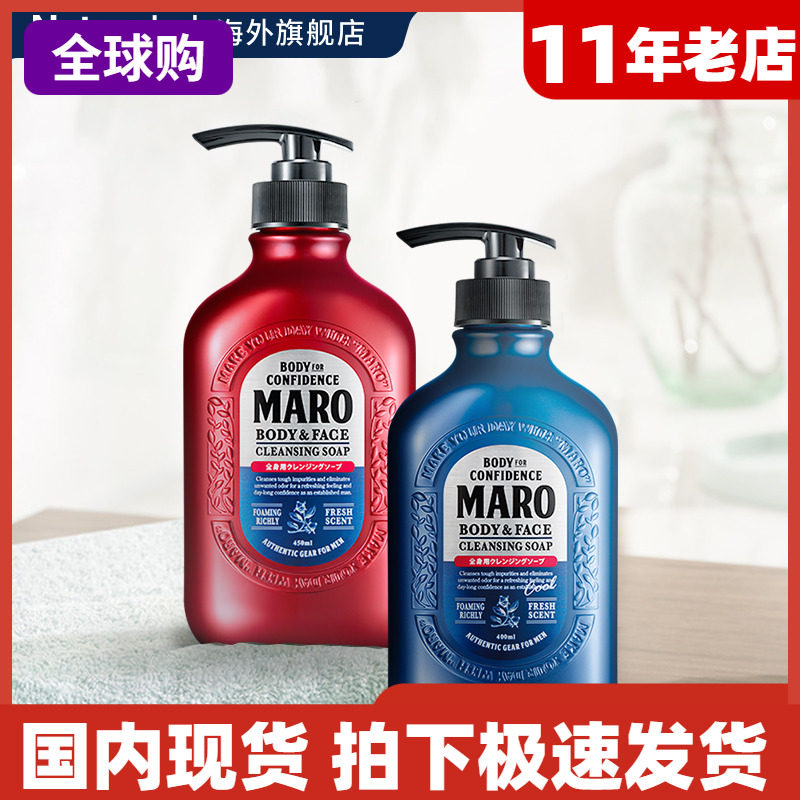 MARO摩隆男士洗颜沐浴二合一 清爽沐浴露沐浴乳持久留香进口现货,美发护发/假发,男士洗发水,淘宝优惠券,粉丝福利购,淘宝优惠卷