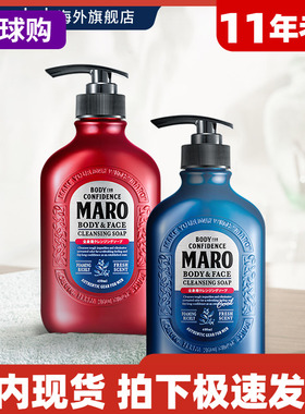 MARO摩隆男士洗颜沐浴二合一 清爽沐浴露沐浴乳持久留香进口现货