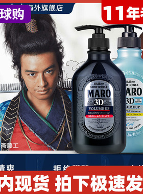 摩隆MARO17 3D立体男士无硅油去屑止痒洗发露洗发水清洁滋养 修护