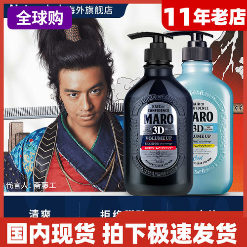 摩隆MARO17 3D立体男士无硅油去屑止痒洗发露洗发水清洁滋养 修护