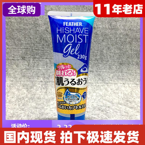 日本羽毛牌FE辅酶活肤剃须