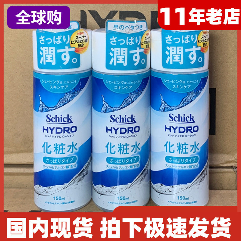 舒适schick男士须后水水次元玻尿酸化妆水爽肤水150ml控油 清爽型,美容护肤/美体/精油,男士须后水,淘宝优惠券,粉丝福利购,淘宝优惠卷